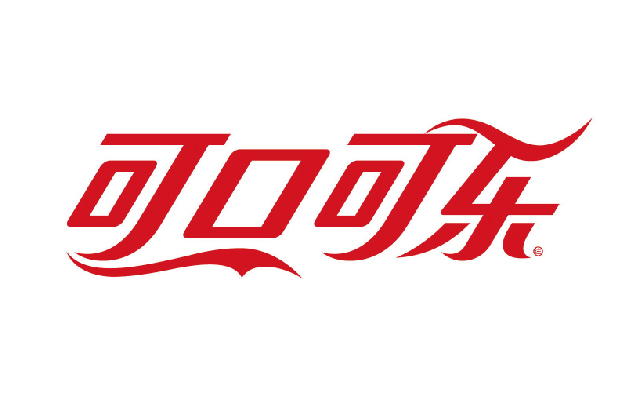 可口可乐