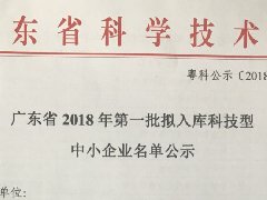 2018年欧富隆被评为科技型中小企业