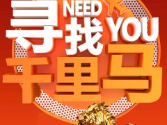 新岗位招聘 广东欧富隆欢迎加盟