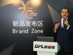 欧富隆与你相约C-star 2020国际零售论坛