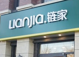 跨界|地产中介链家首家精选便利店开业