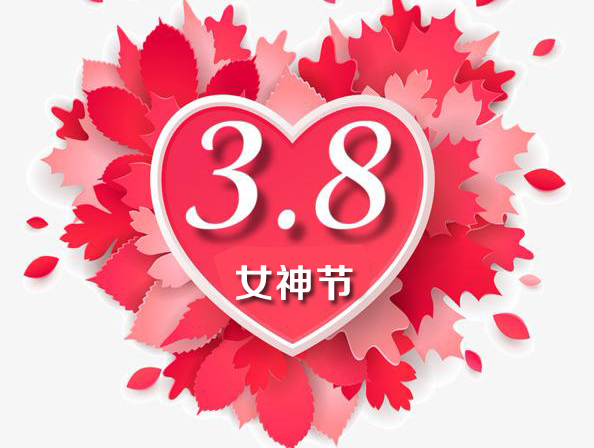欧富隆祝“女神们”节日快乐！