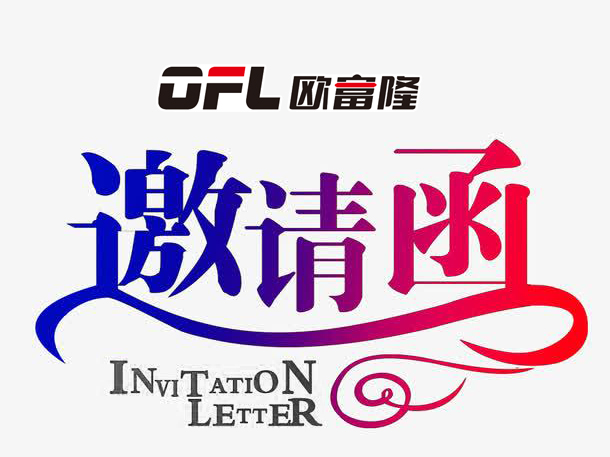 2021中国便利店大会邀请函