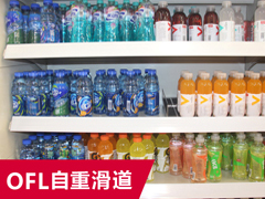 自重滑道经验分享：便利店为便利而生
