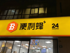 便利蜂冷饮冰柜用滑道自动理货