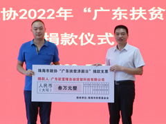 欧富隆2022年“广东扶贫济困日”捐款