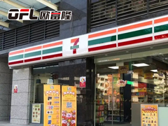 欧富隆合作伙伴7-11便利店江苏三店同开