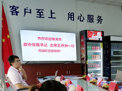 市政协主席王开洲一行领导莅临欧富隆指导