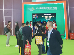 2022中国便利店大会开幕,欧富隆参会