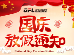 欧富隆|2024国庆放假通知