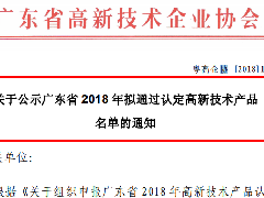 <b>欧富隆产品通过《2018年高新技术产品》认定</b>