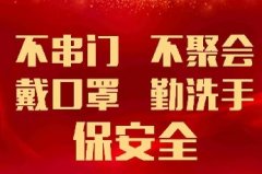 关于“2019-nCoV病毒疫情”延迟开工的通知