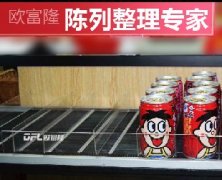 自重滑道与冰柜层架亲密无间的秘密