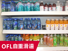 利用自重滑道让冷柜陈列回归整齐