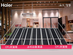 冰柜滑道为海尔智家冷链系统提供解决方案