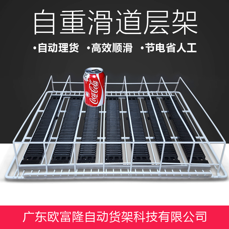 自重滑道