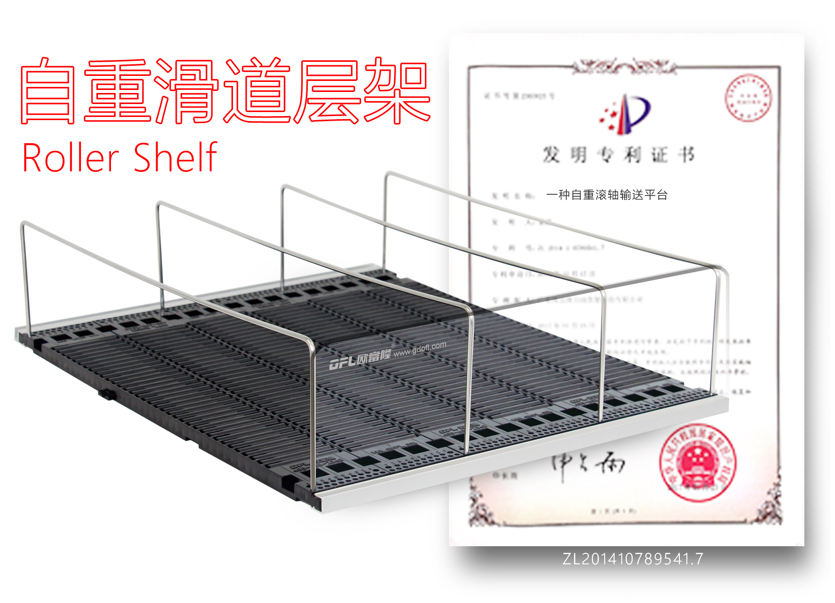 自重滑道