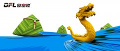 欧富隆端午放假安排