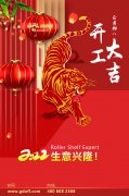 欧富隆开工大吉