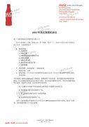 欧富隆|获可口可乐2022年授权供应商