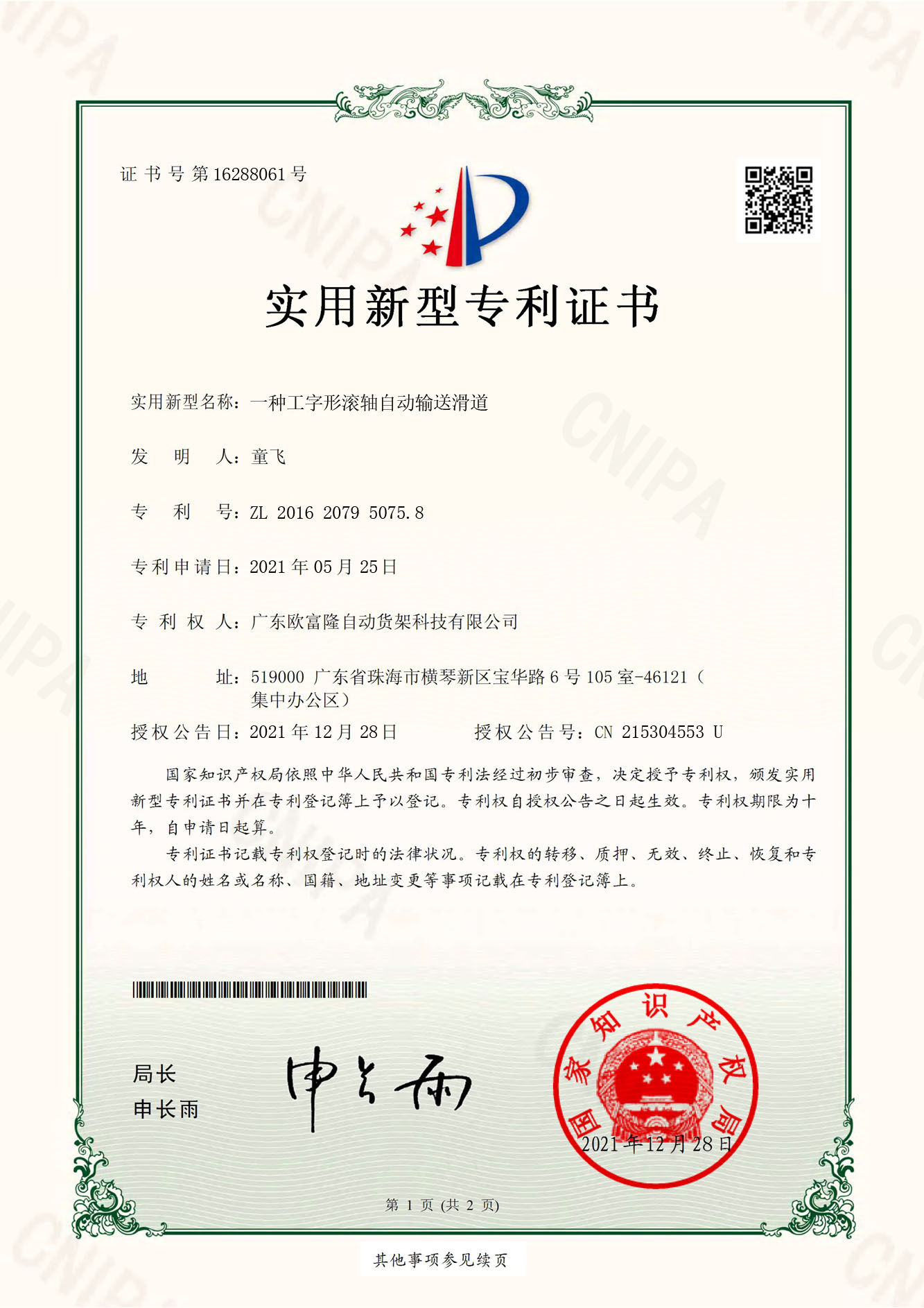 自重滑道专利