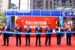 欧富隆伙伴十足便利店首进徐州、宿迁、淮安
