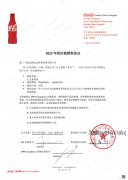 欧富隆喜获可口可乐认证供应商
