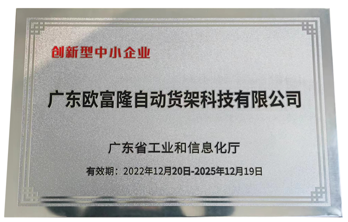 欧富隆